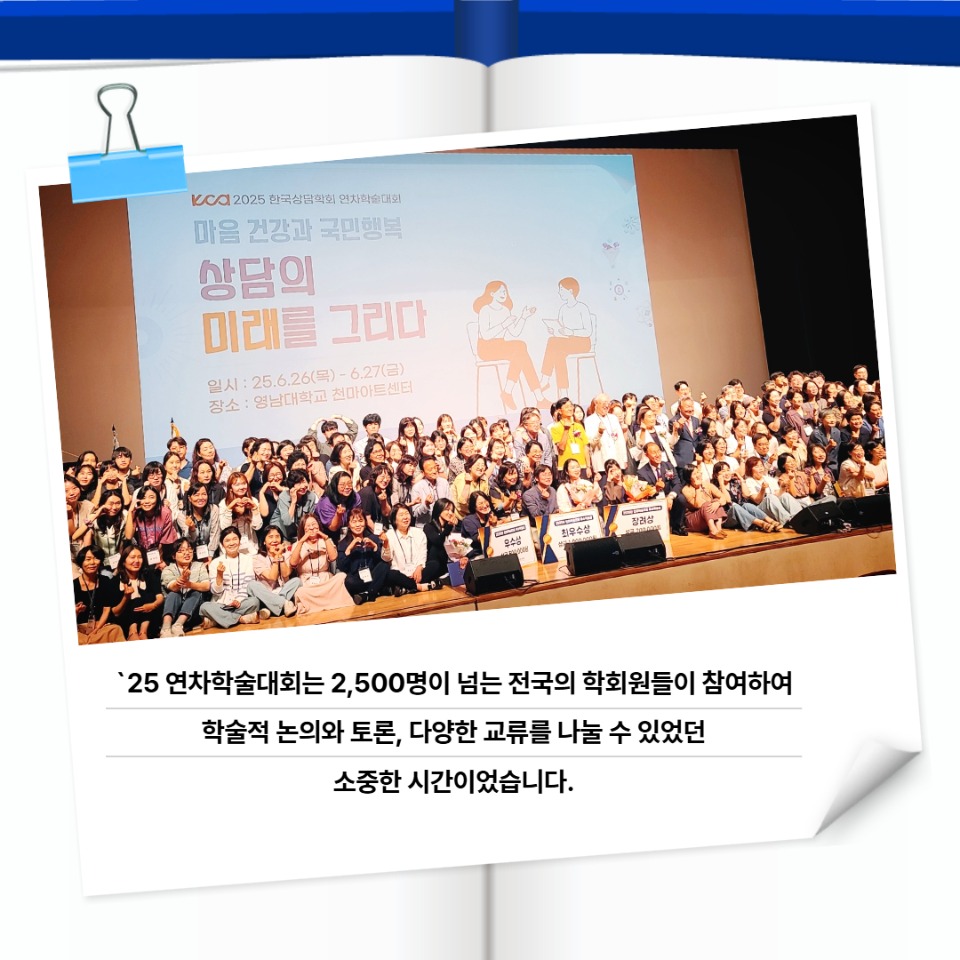 25 연차학술대회 행사보고 0725(최종수정) 12.jpg