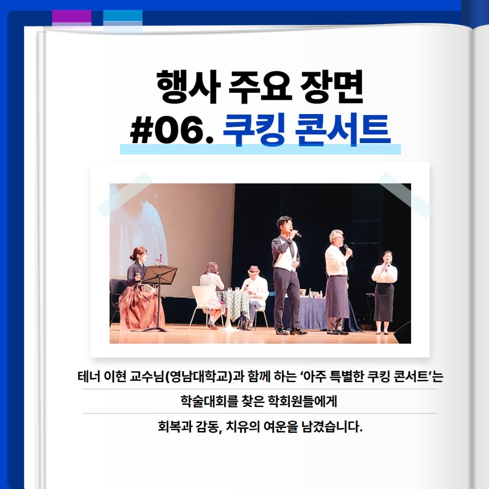 25 연차학술대회 행사보고 0725(최종수정) 9.jpg