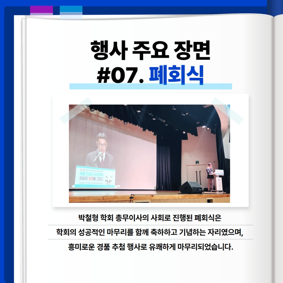 25 연차학술대회 행사보고 0725(최종수정) 10.jpg