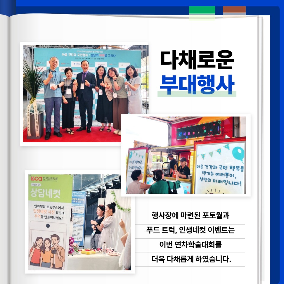 25 연차학술대회 행사보고 0725(최종수정) 11.jpg