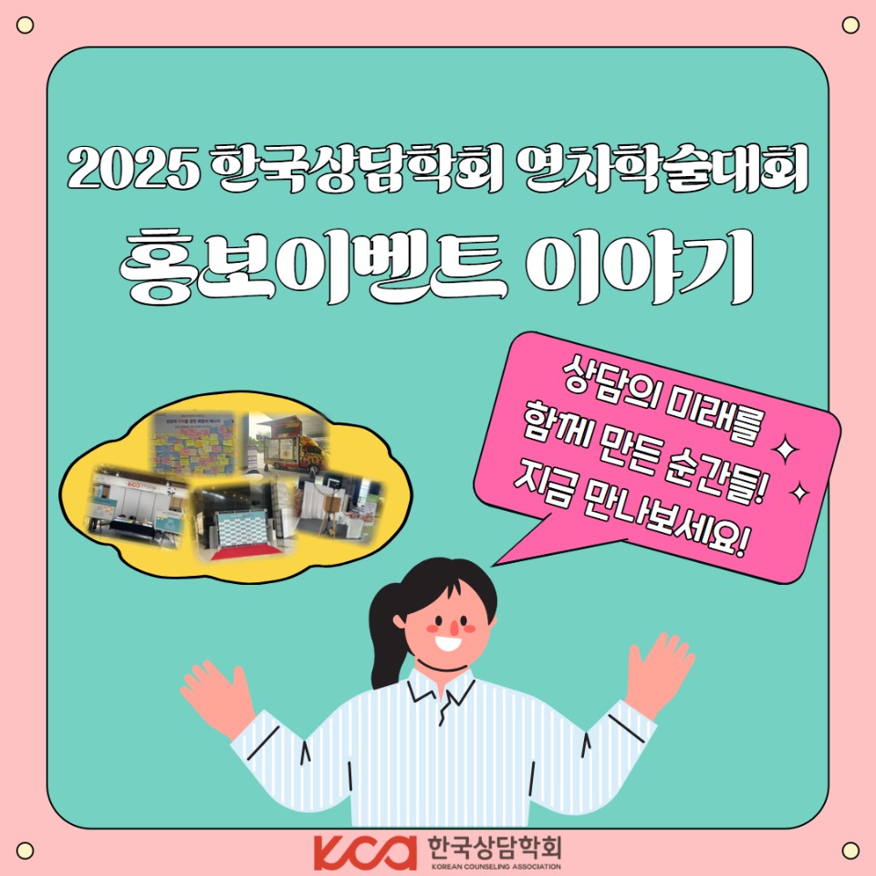 연차대회 홍보 이벤트 리뷰 카드뉴스 1.jpg