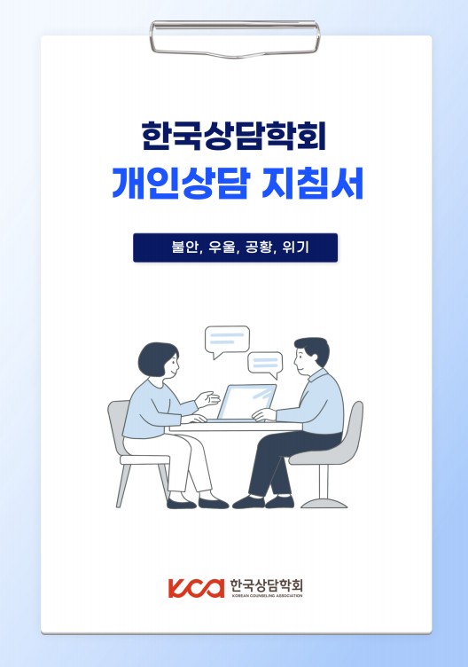 개인상담지침서표지.jpg