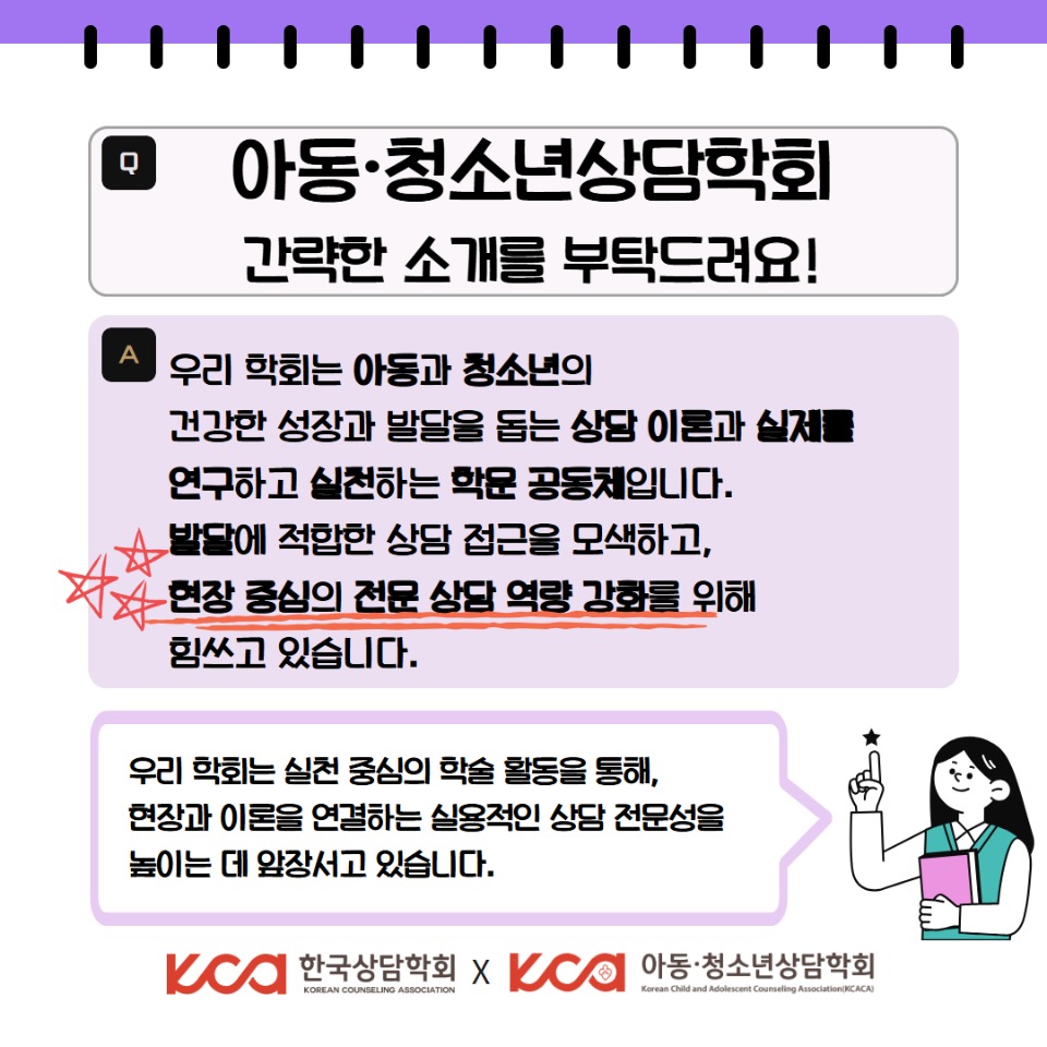 아동청소년상담학회 2.jpg