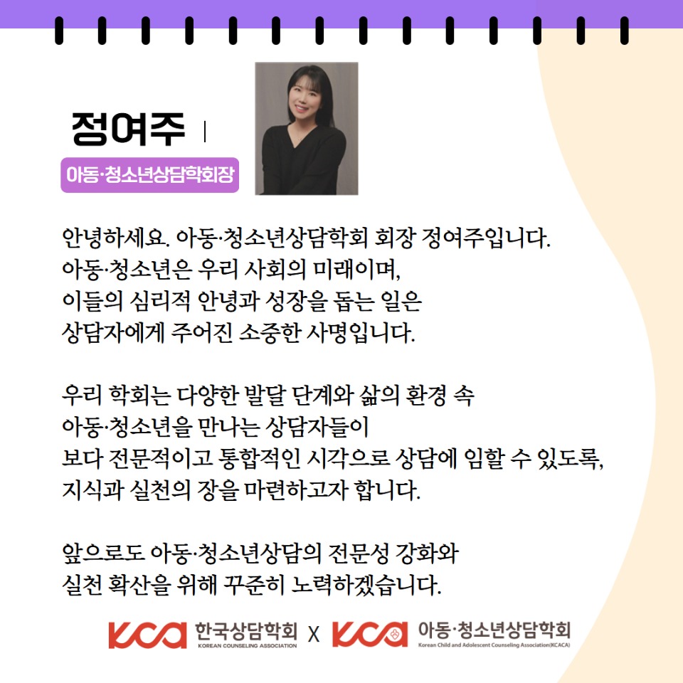 아동청소년상담학회 3.jpg