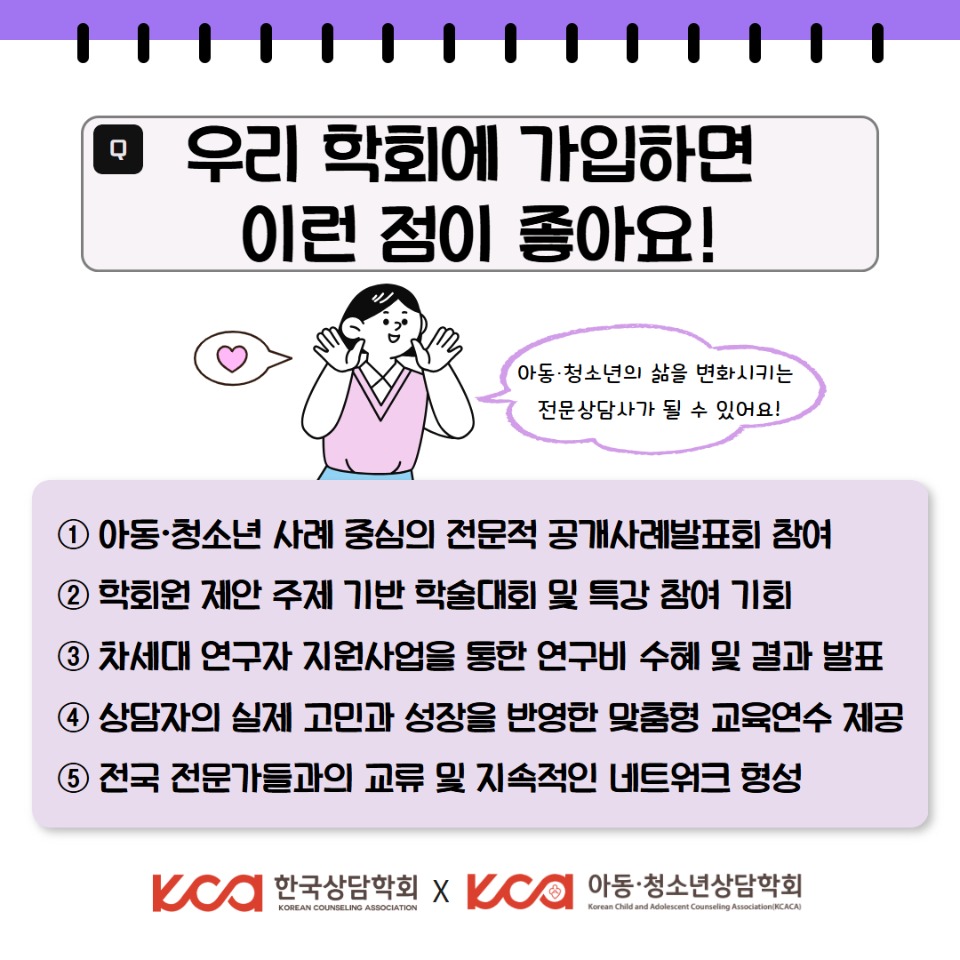 아동청소년상담학회 6.jpg