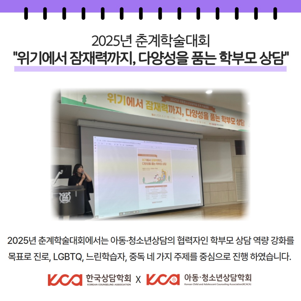 아동청소년상담학회 5.jpg