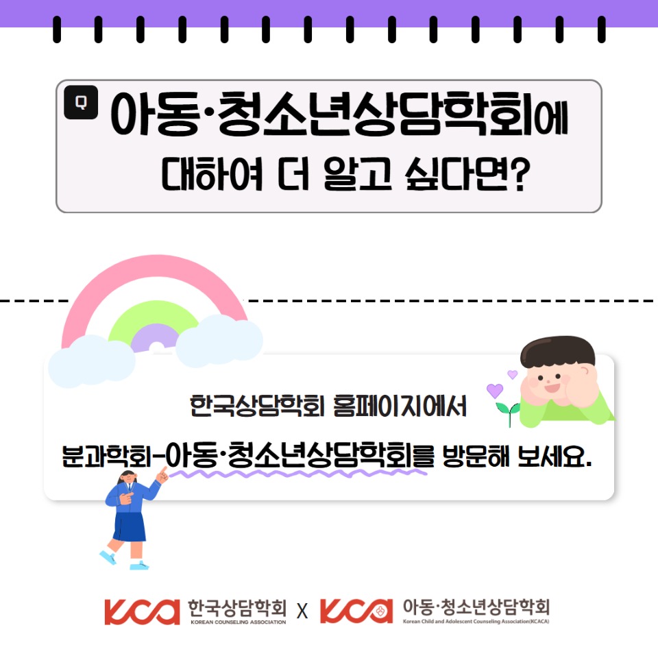 아동청소년상담학회 7.jpg