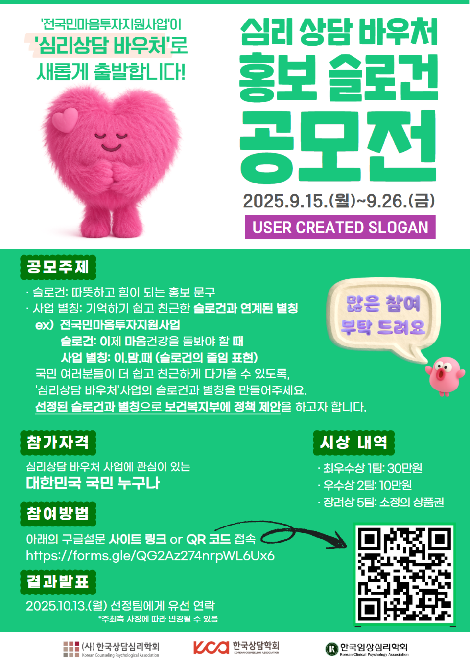 심리상담 바우처 공모전_3개 학회.png