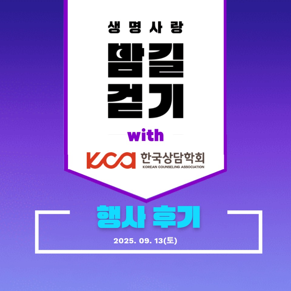 생명사랑 캠페인 1.jpg