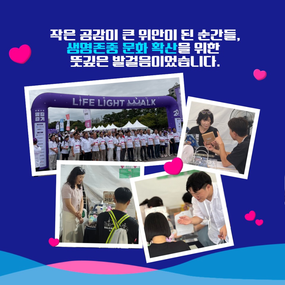 생명사랑 캠페인 5.jpg