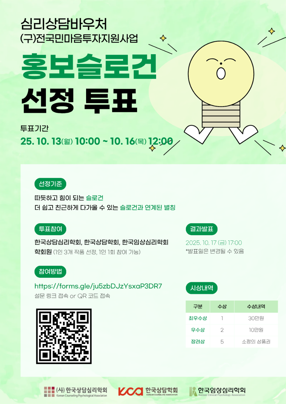 홍보슬로건 투표_공지.png