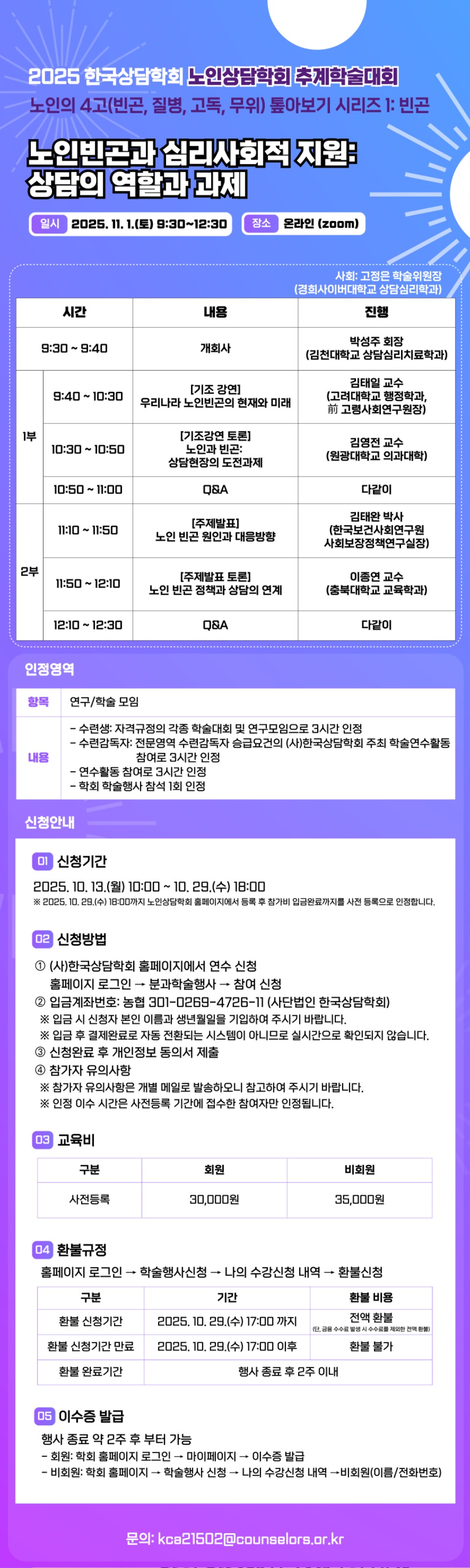노인상담학회 추계학술대회 포스터 최종.jpg