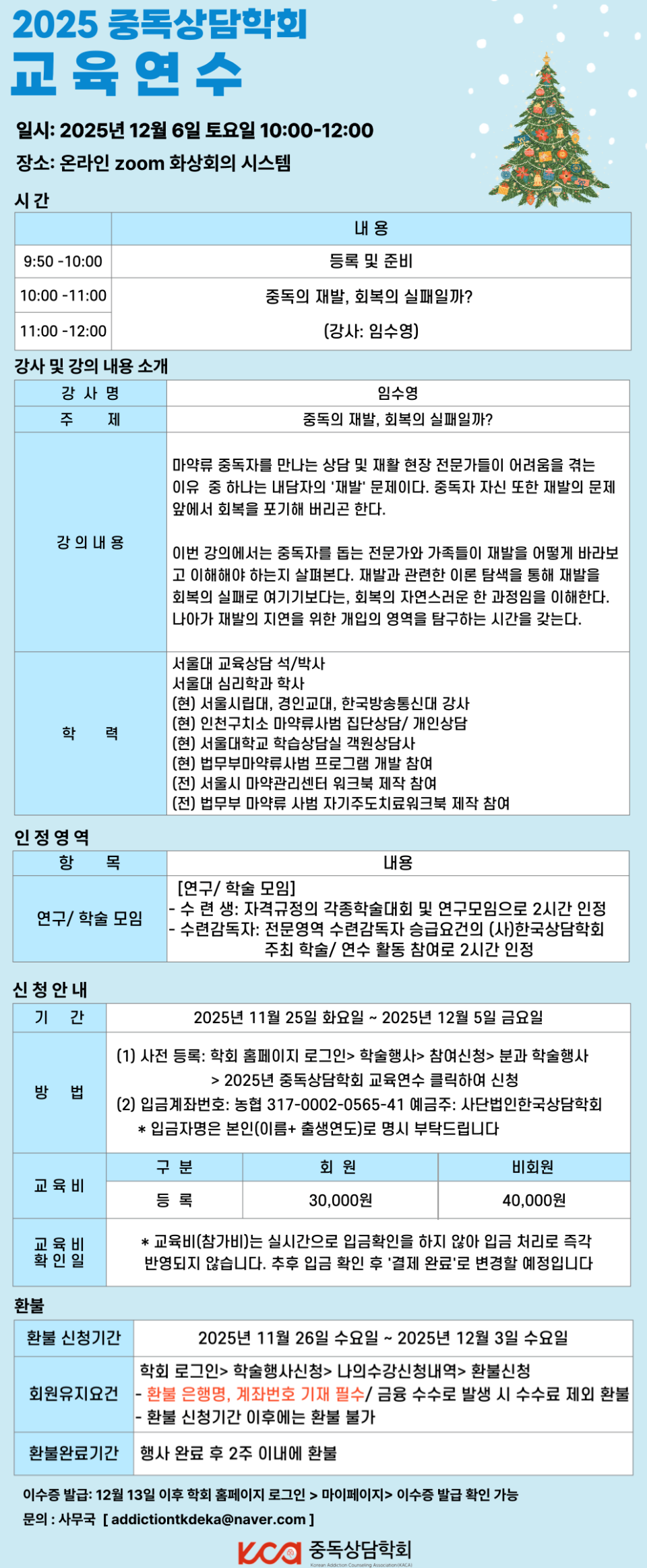 중독상담학회-공개사례발표회_최종_-001.png