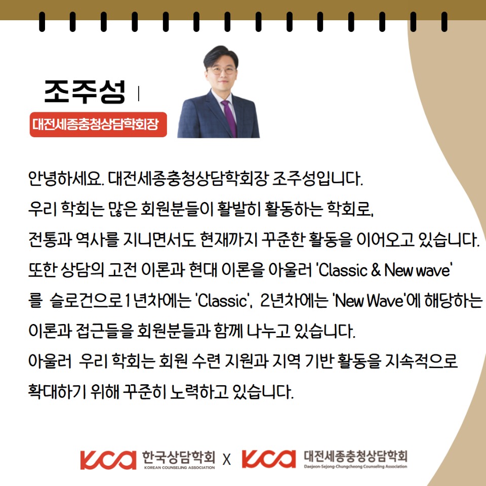 대전세종충청상담학회 3.jpg