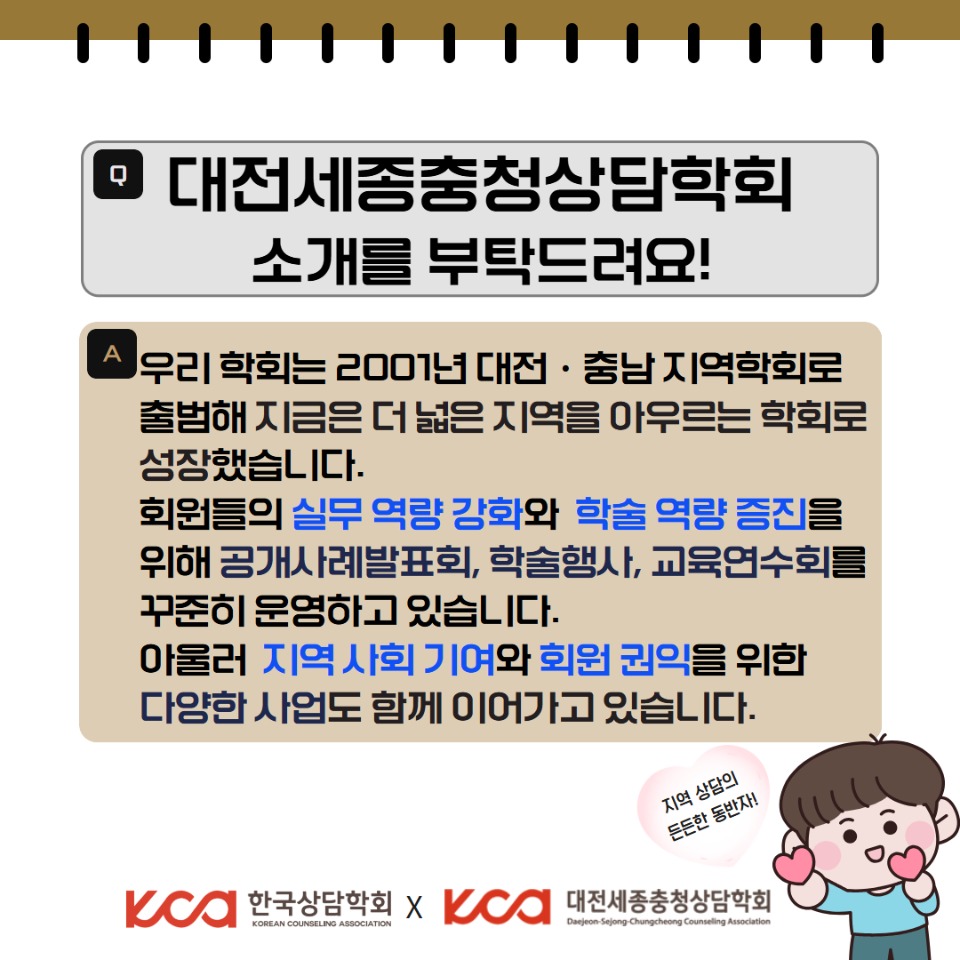 대전세종충청상담학회 2.jpg