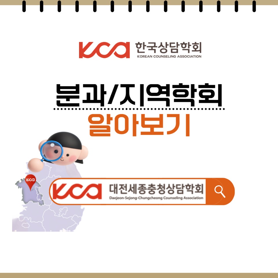 대전세종충청상담학회 1.jpg