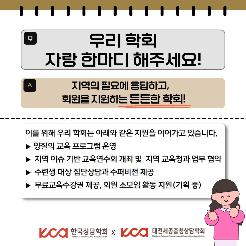 대전세종충청상담학회 4.jpg