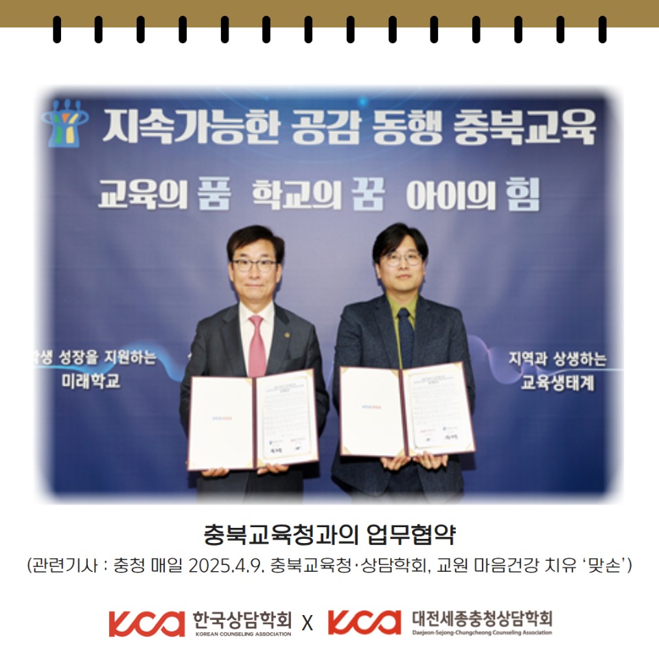 대전세종충청상담학회 5.jpg