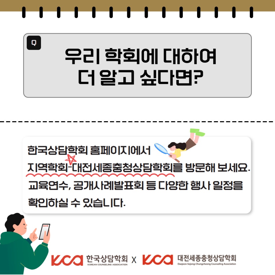 대전세종충청상담학회 8.jpg