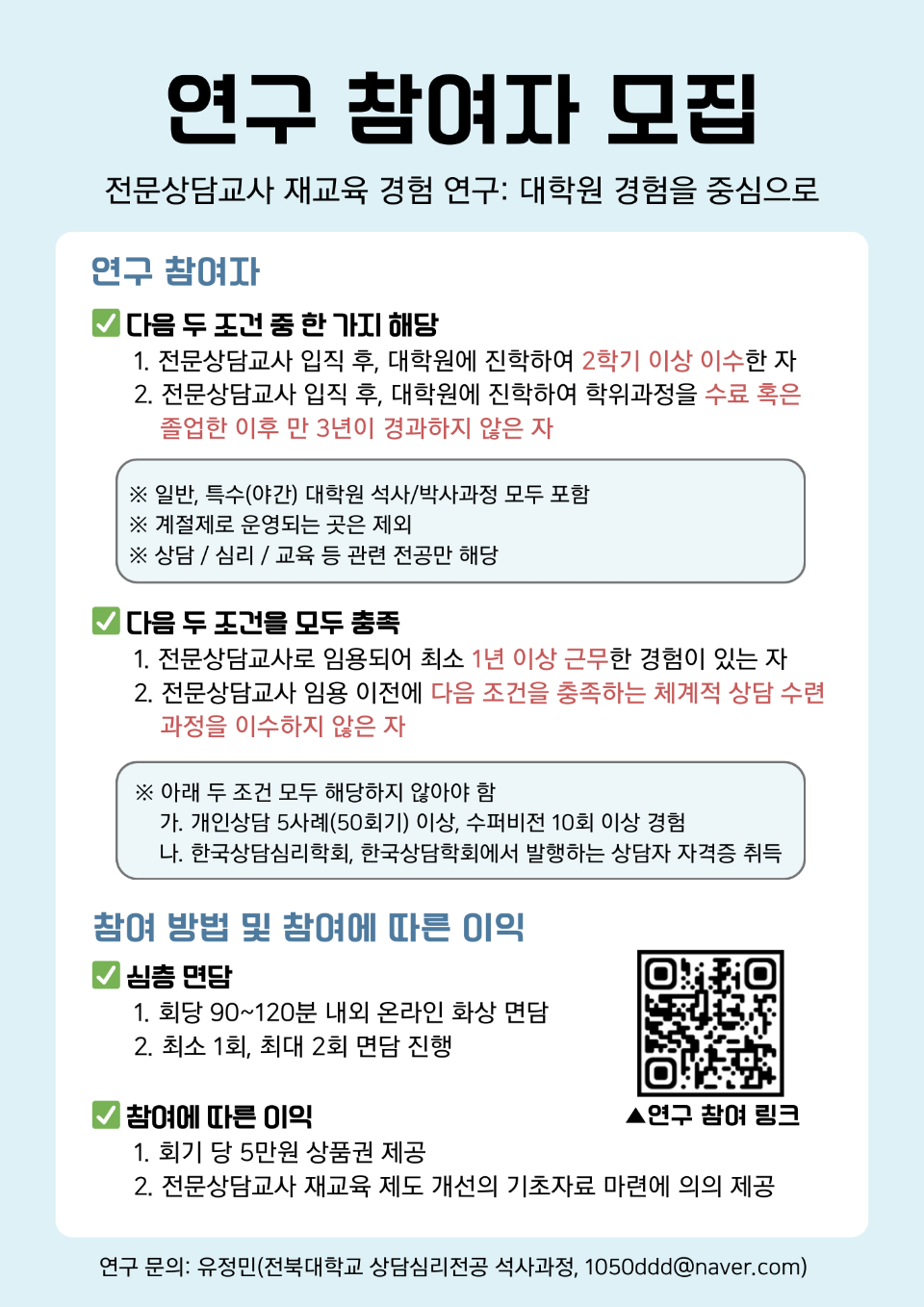 연구참여자 모집 포스터.png