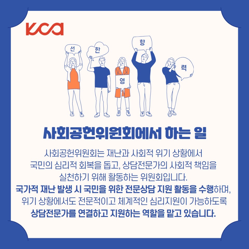 사회공헌위원회 2.jpg