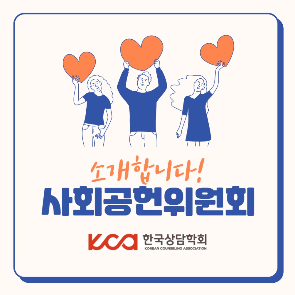 사회공헌위원회 1.jpg