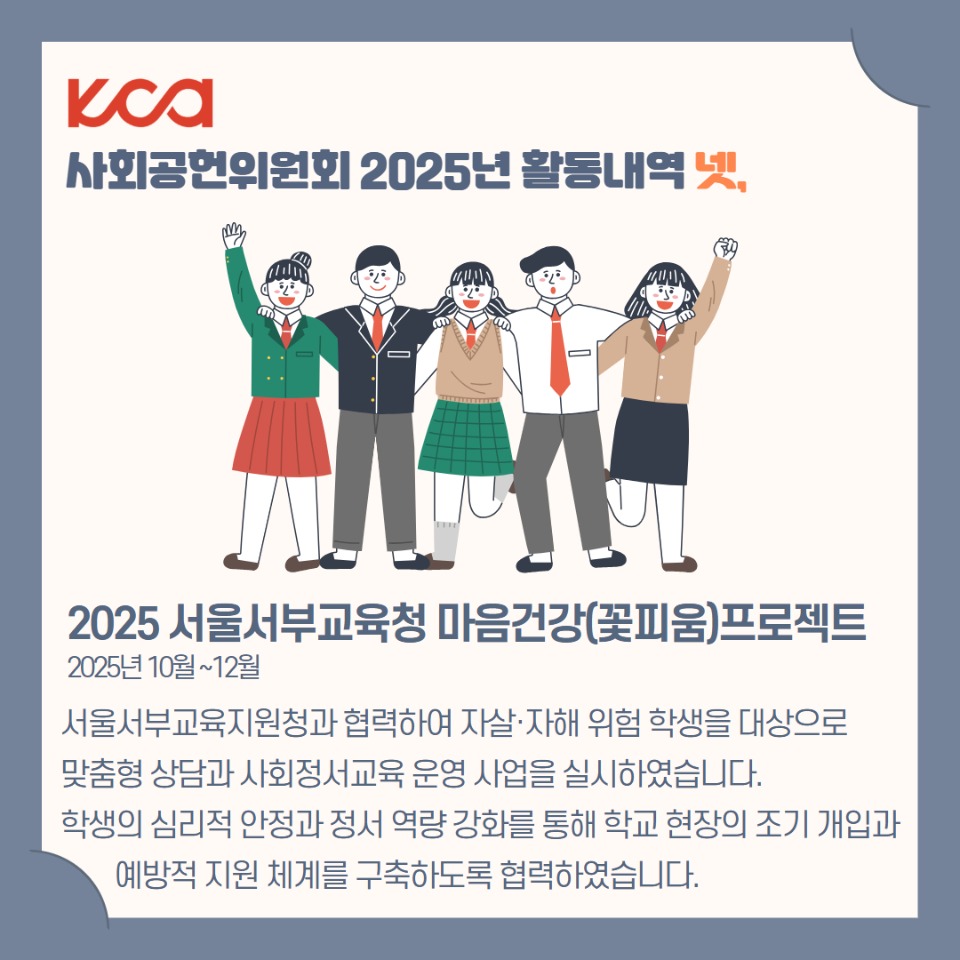 사회공헌위원회 6.jpg