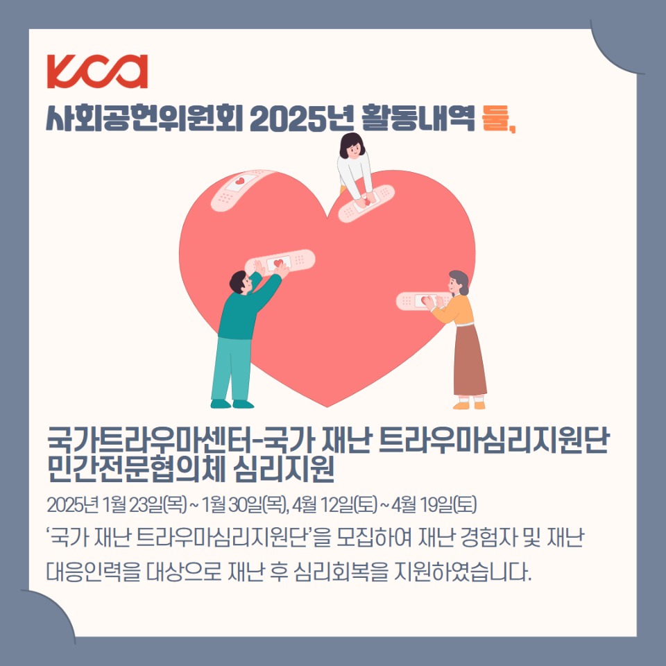 사회공헌위원회 4.jpg