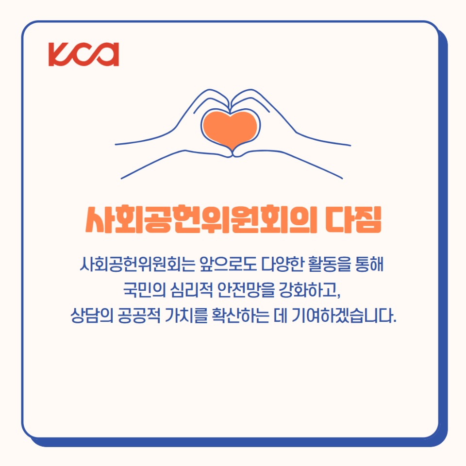 사회공헌위원회 11.jpg