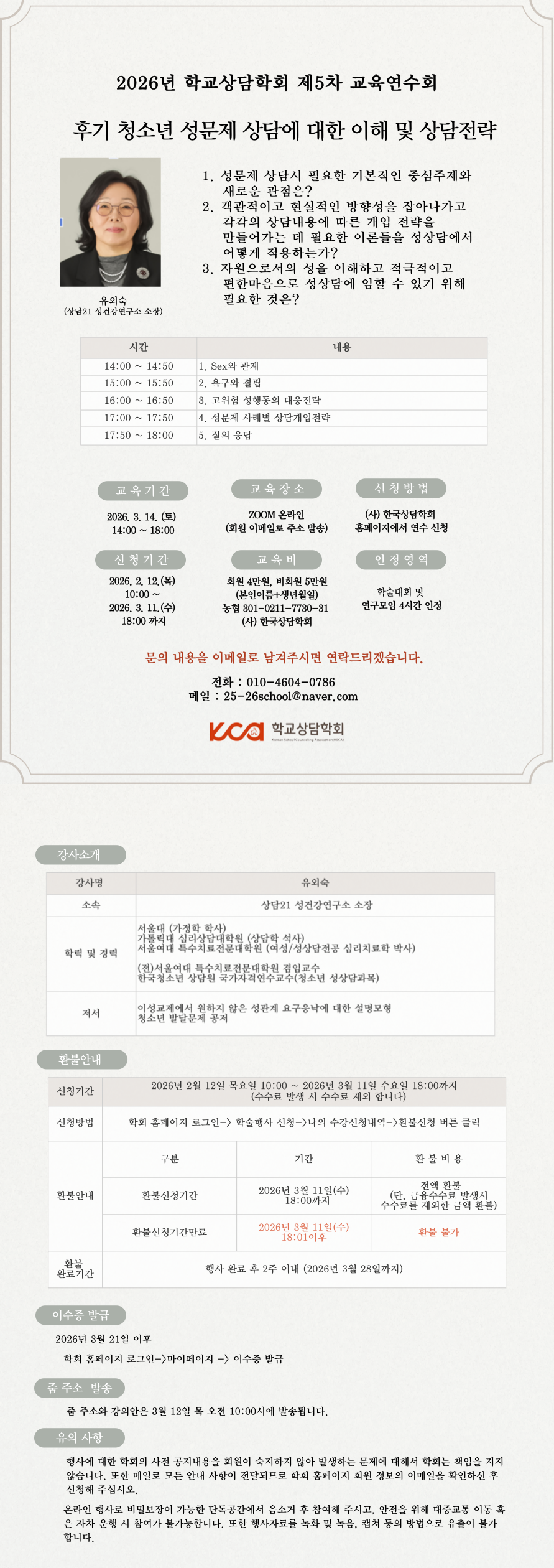 ___2026_5차-교육연수_포스터.png
