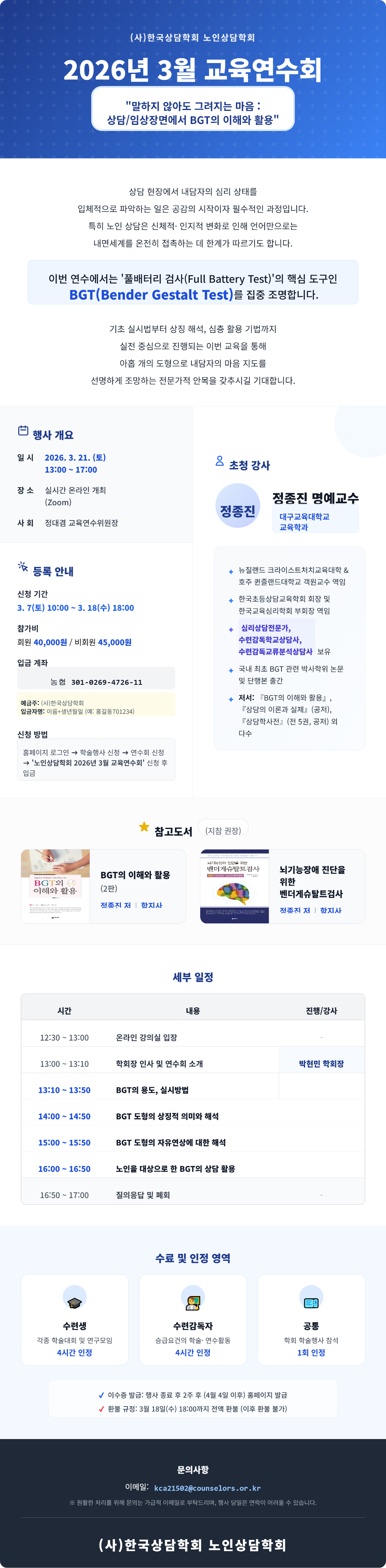 노인상담학회_3월_교육연수회_포스터 (7).png