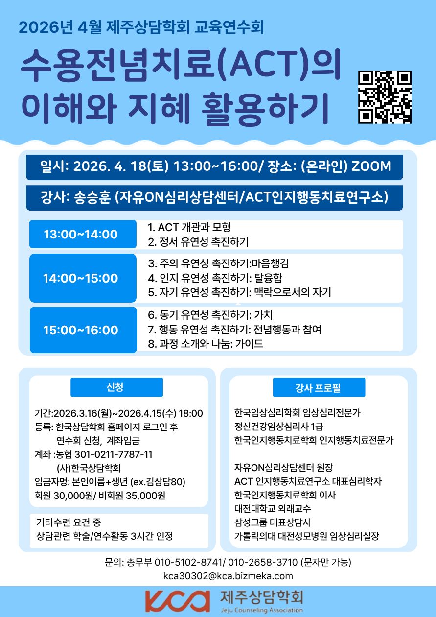 4월 연수회 포스터.jpg