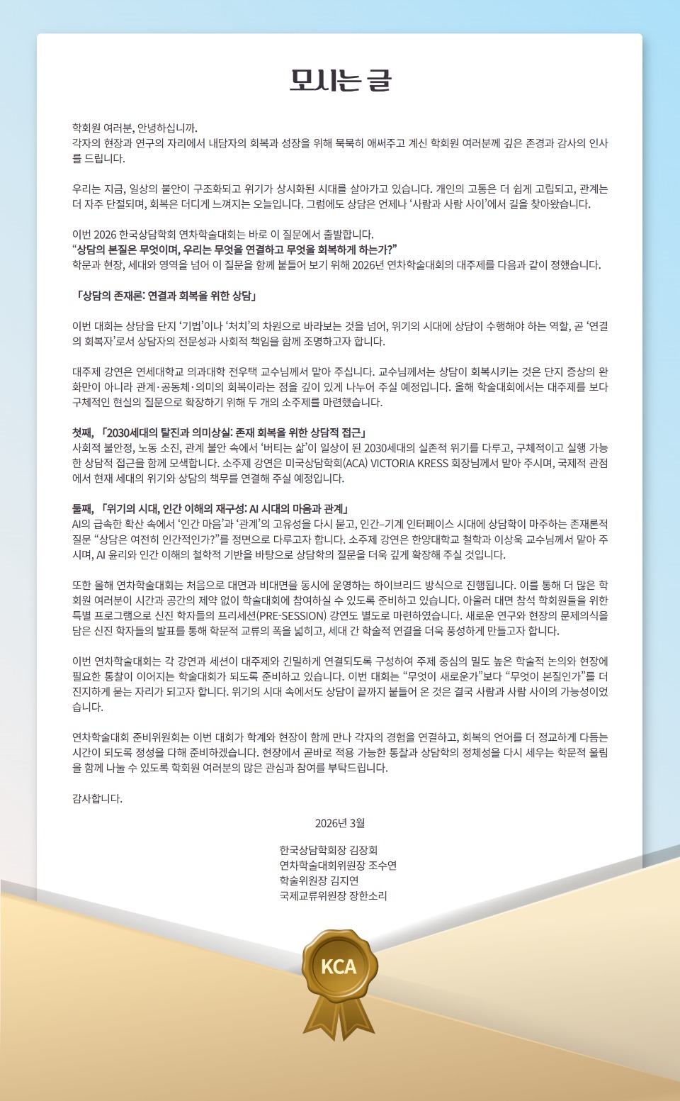 260326 연차학술대회 모시는 글 (최종).jpg