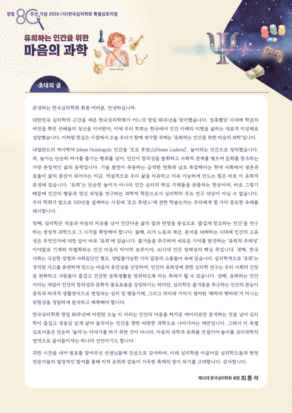 2026년 (사)한국심리학회 특별심포지엄 포스터-이미지-0.jpg