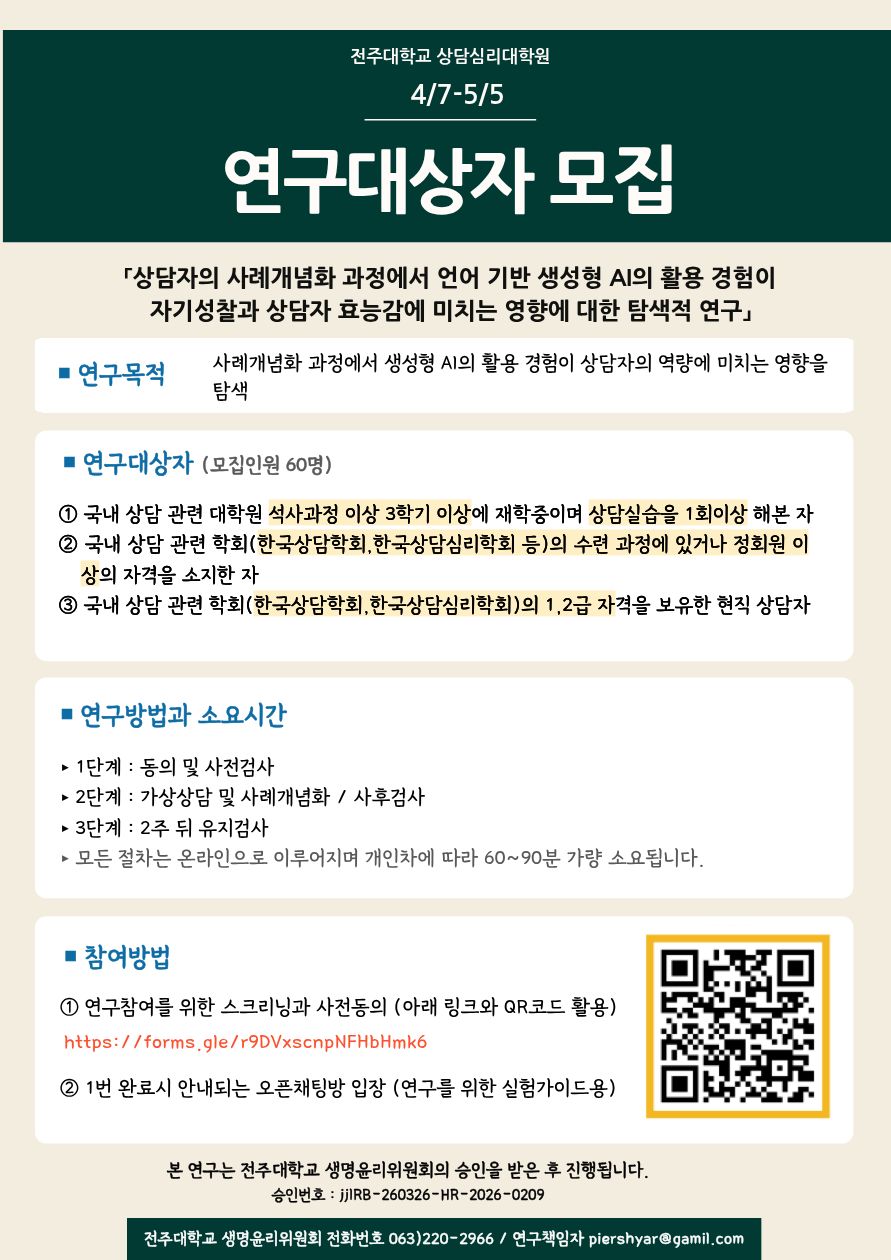 (메일)연구대상자모집포스터 (1).jpeg