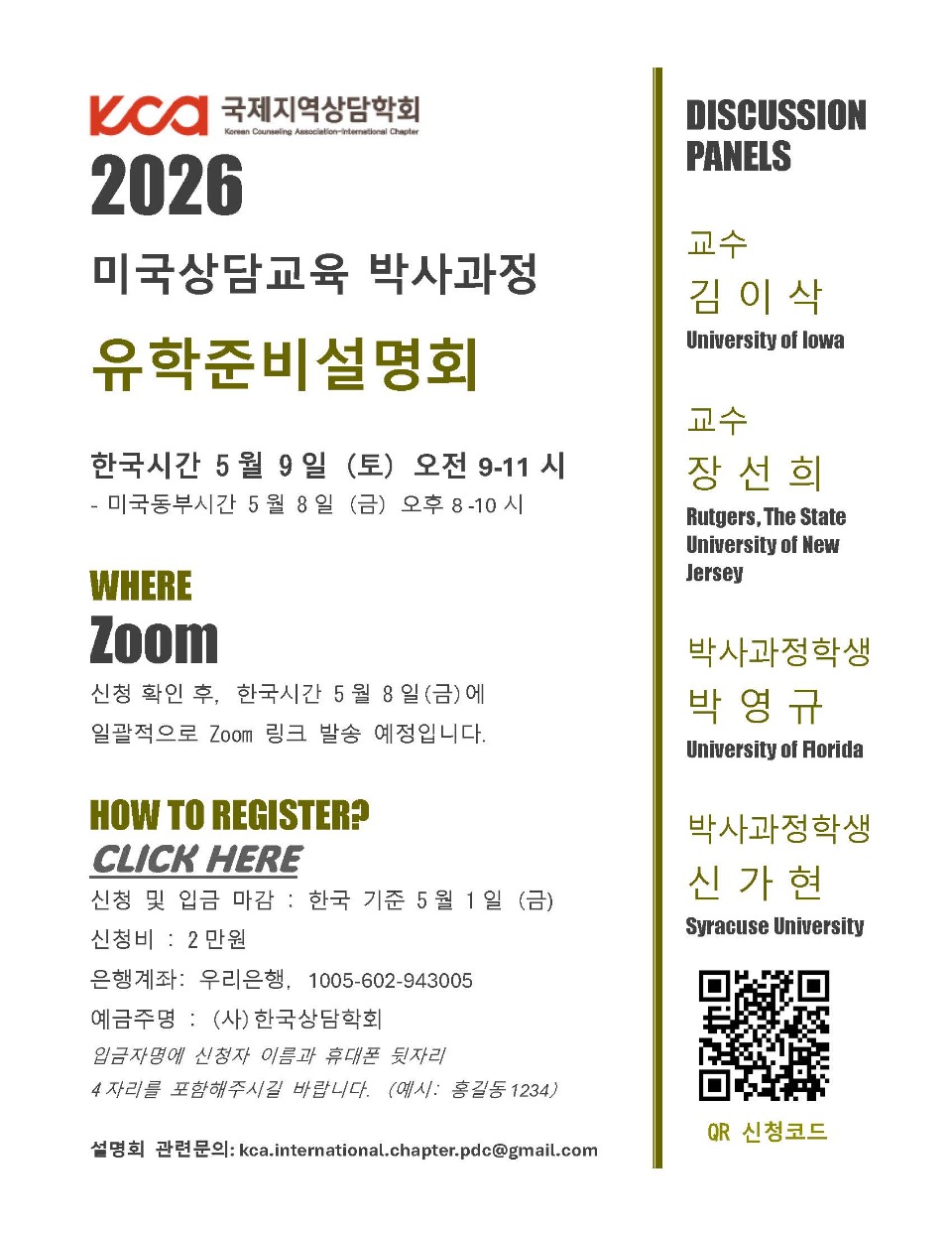 2026 KCA-IC PDC 유학설명회 Flyer.jpg