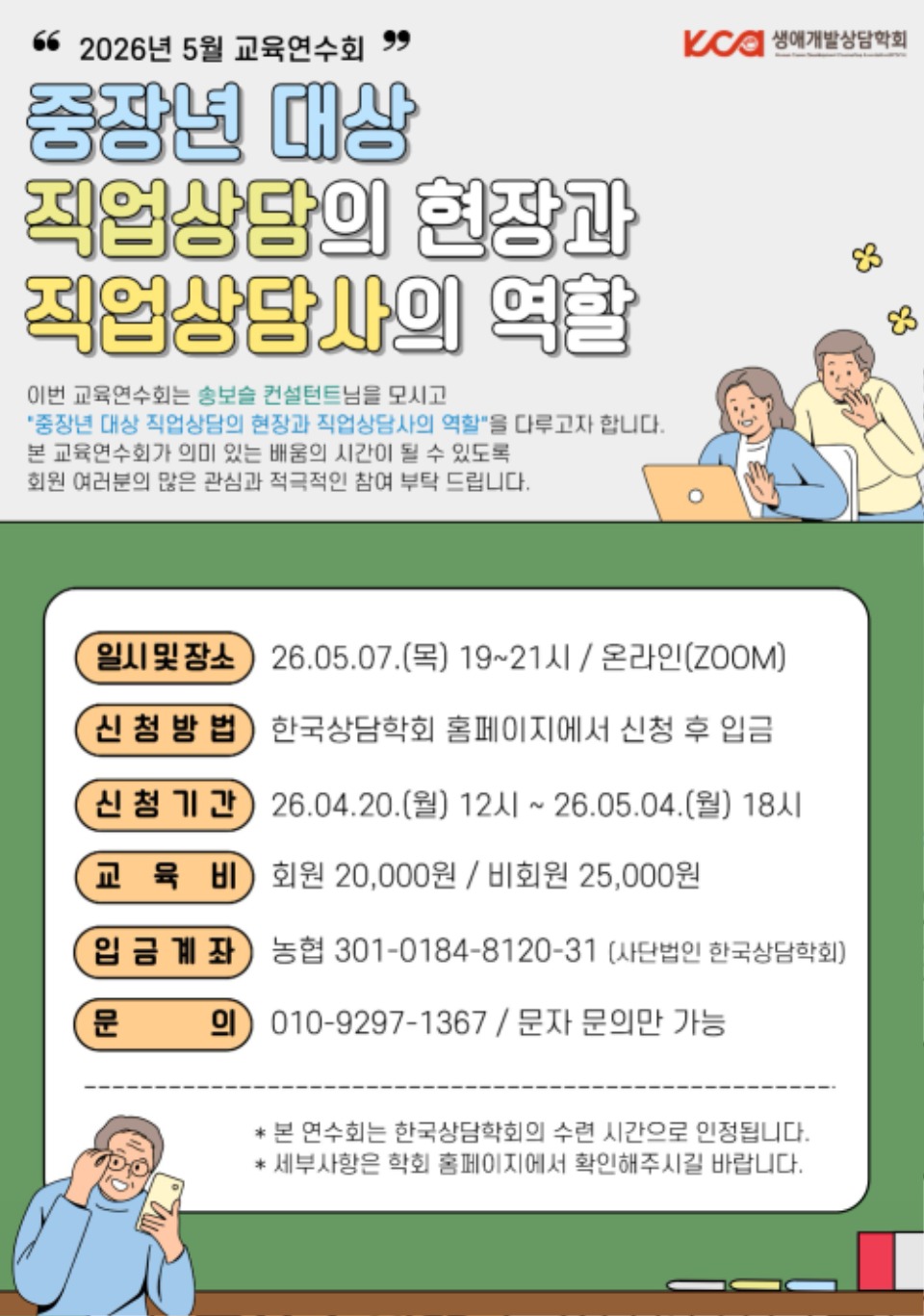 2026넌 5월 교육연수회 포스터.jpg