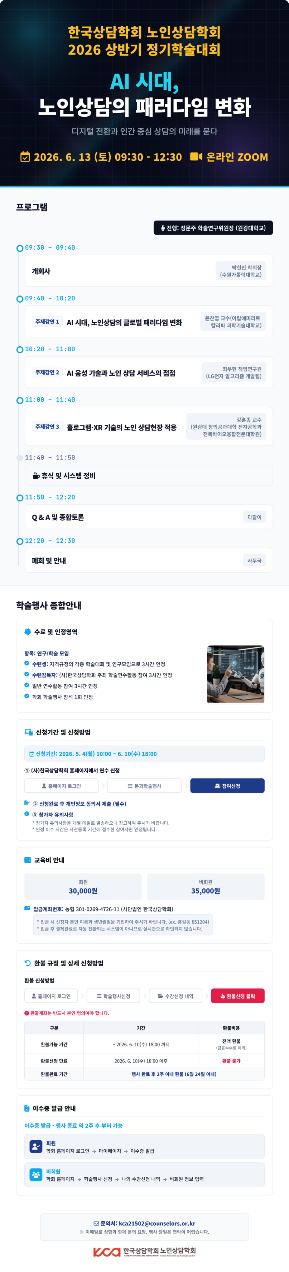 한국노인상담학회_학술대회포스터_분할_6.png