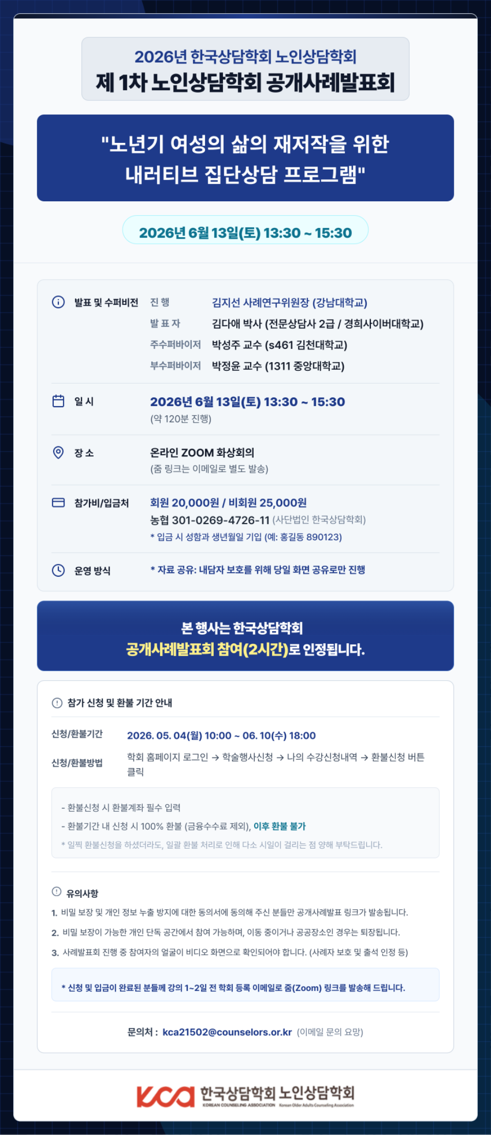 노인상담학회_공사발_최종 포스터.png