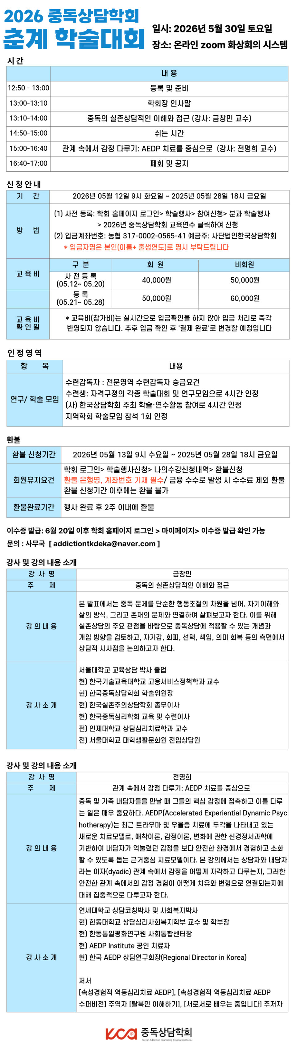 중독상담학회 공개사례발표회(최종).png