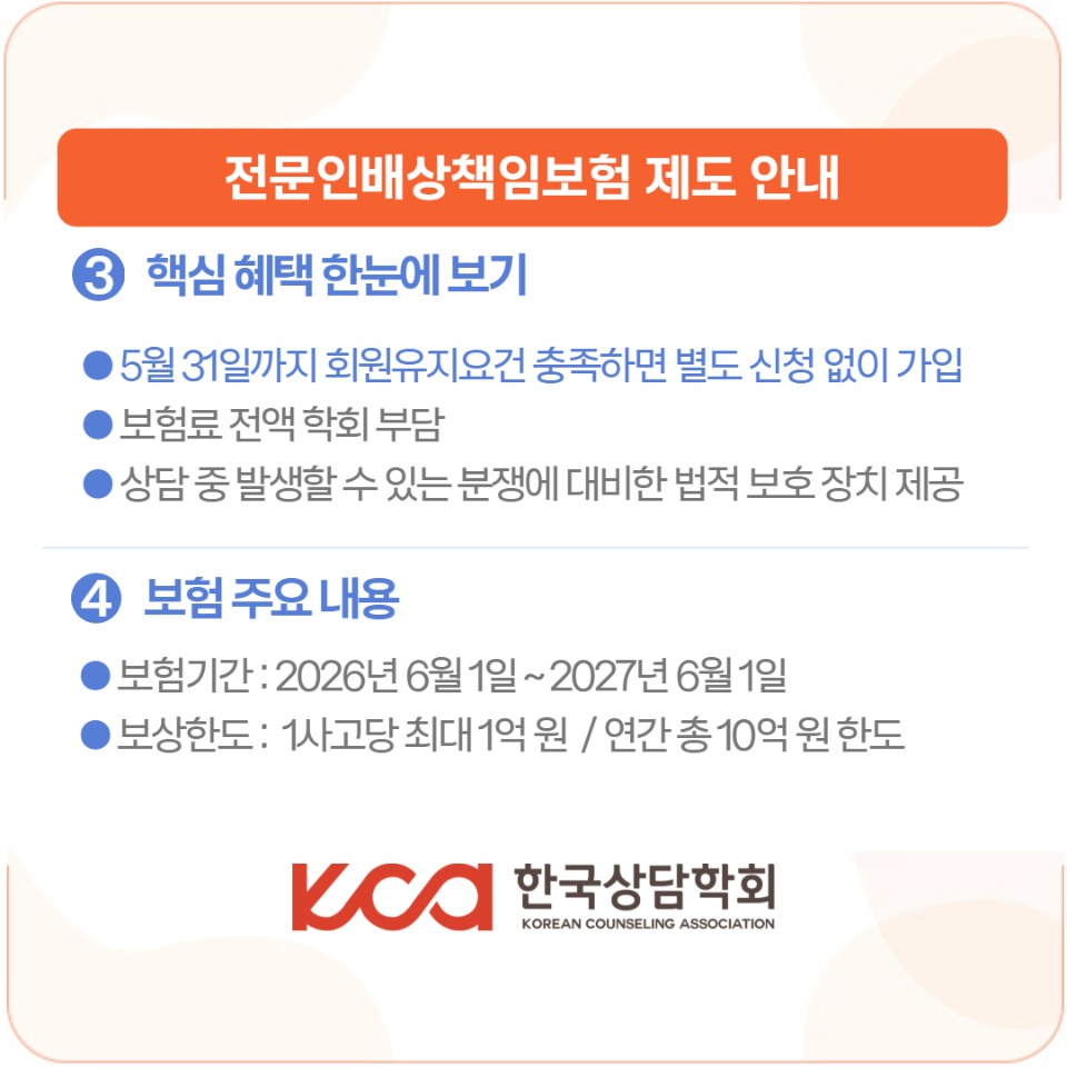 전문인배상책임보험제도 4.jpg
