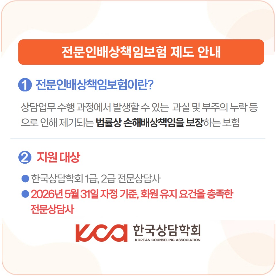 전문인배상책임보험제도 3.jpg