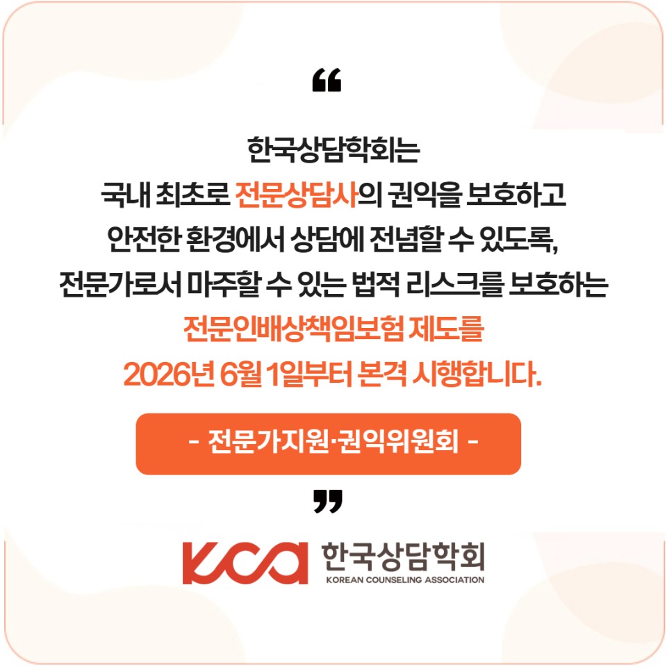 전문인배상책임보험제도 2.jpg