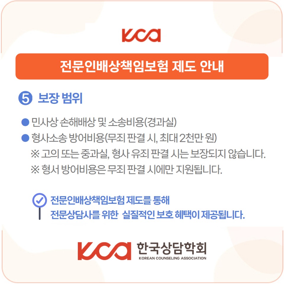 전문인배상책임보험제도 5.jpg