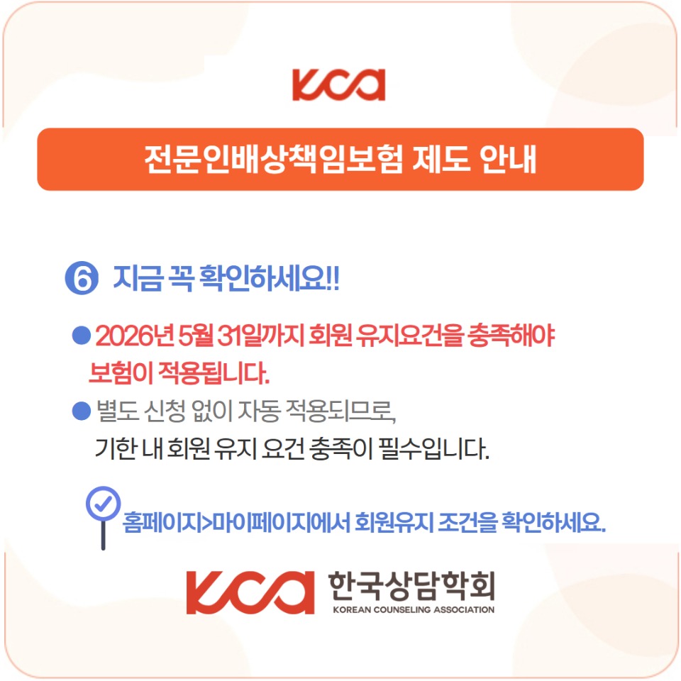 전문인배상책임보험제도 6.jpg