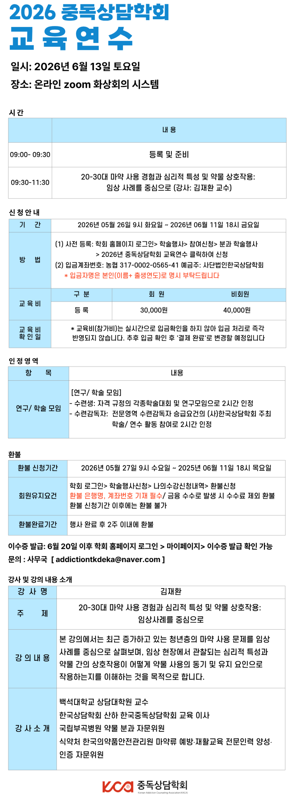 중독상담학회 교육연수.png