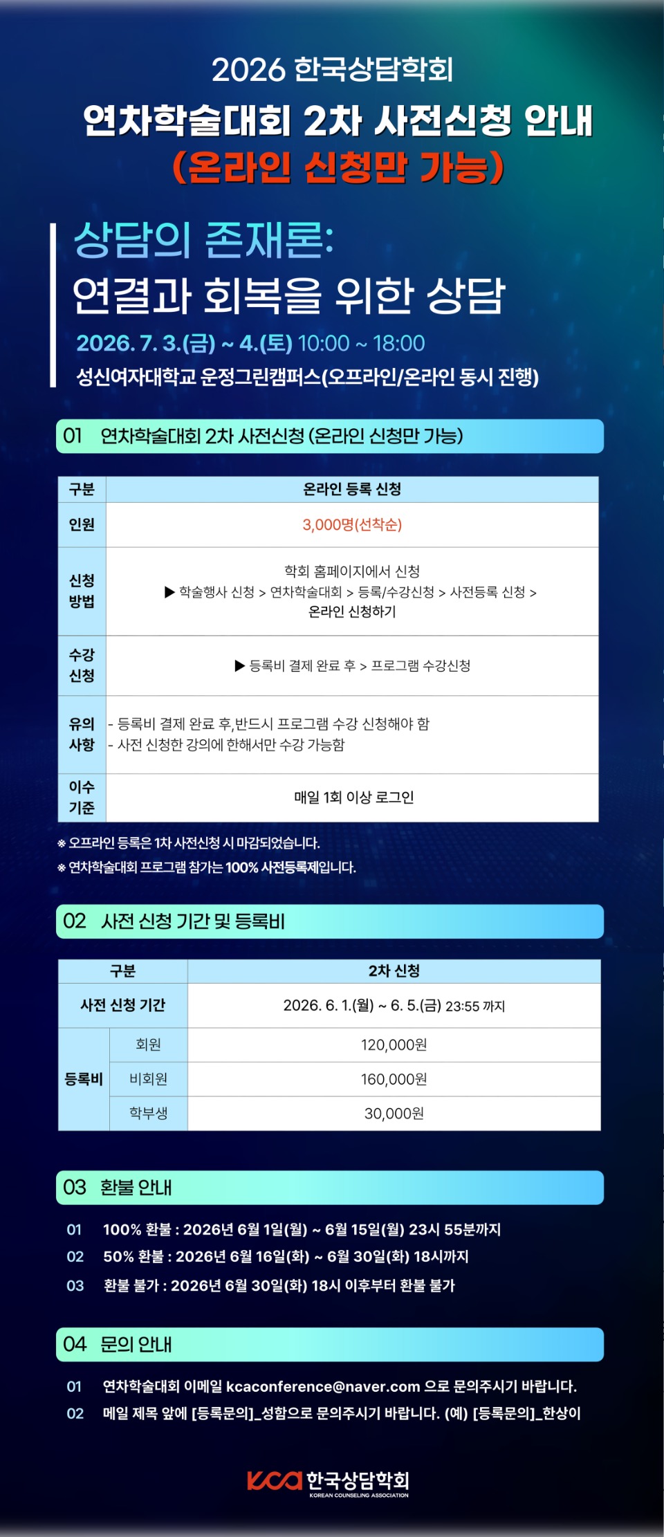 2차 공지글 최종(26.05.31).jpg