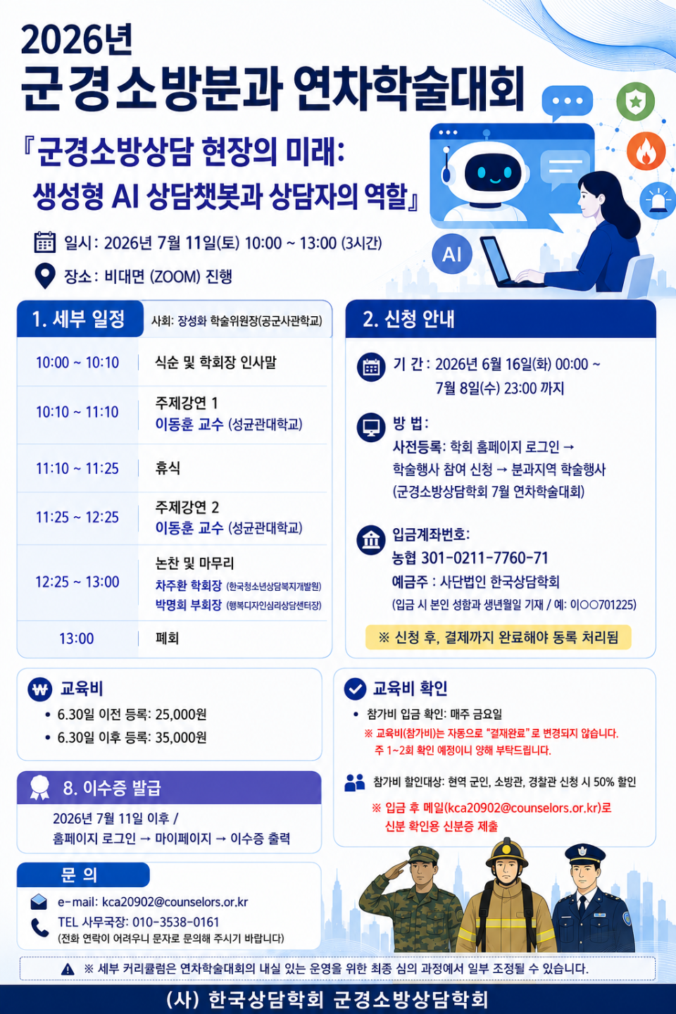 26년 7월 연차학술대회.png