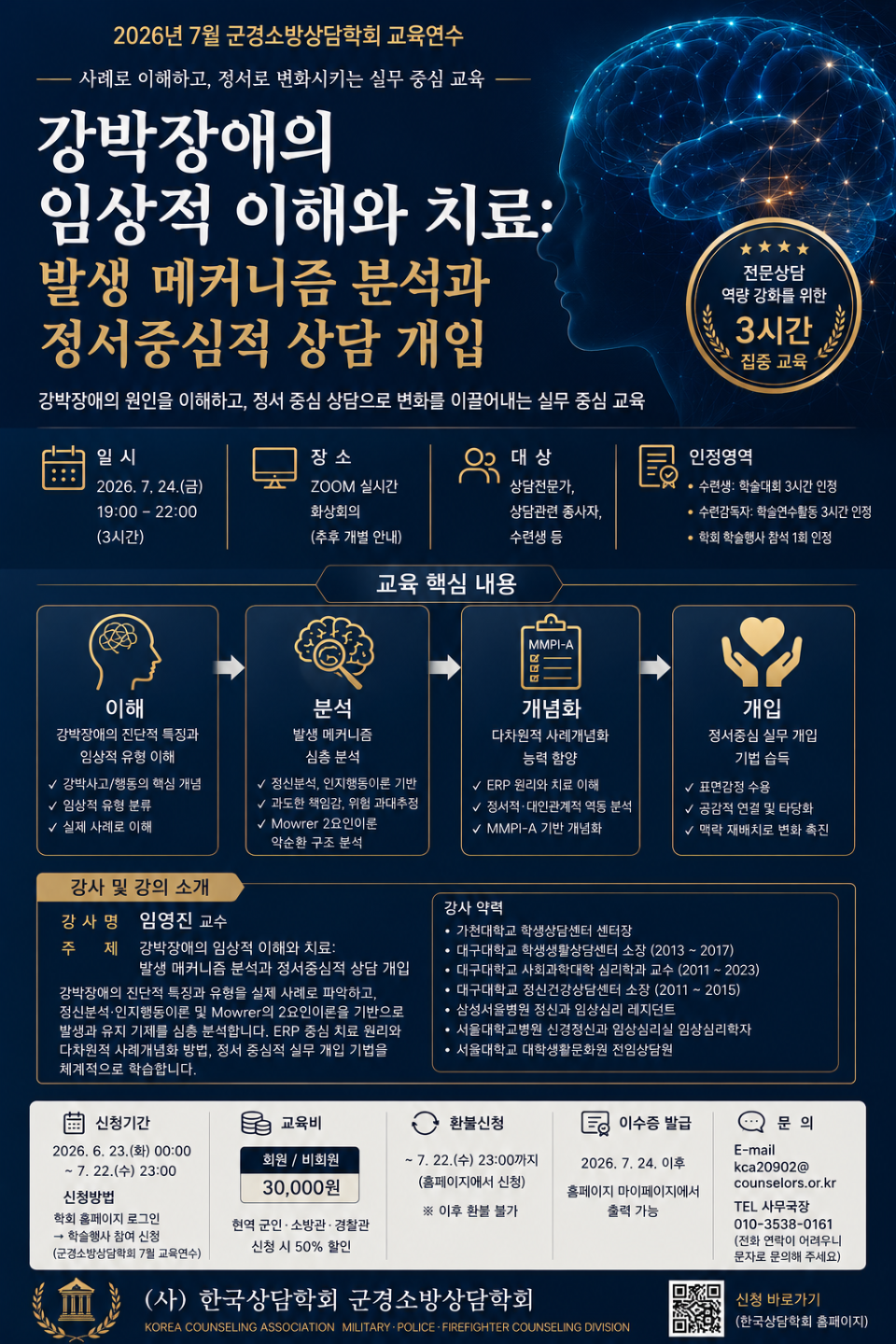 교육연수 홍보 포스터.png