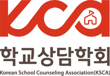 학교상담학회 새창으로 바로가기